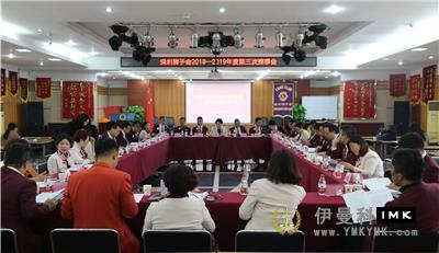 Actively exploring steady Development -- The third Board of Directors of Shenzhen Lions Club for 2018-2019 was successfully held news 图1张